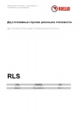 Двухтопливные двухступенчатые прогрессивные или модуляционные горелки со сниженными выбросами оксидов азота (Low NОx) RLS/E MX