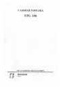 Газовые горелки серии  STG 120 - 146