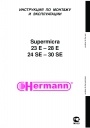Котлы Supermicra 23 E – 28 E и 24 SE – 30 SE