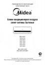 Сплит-системы моделей MSE-05CR, MSE-07HR, MSE-09HR, MSE-12HR, MSE-18HR, MSE-24HR, MSE-28HR, MSE-09HRIN2, MSE-12HRIN2, MSG-07HR, MSG-09HR, MSG-12HR, MSG-18HR, MSG-24HR, MSG-30HR 