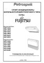 Сплит-кондиционеры универсальные Fujitsu