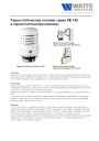 Термостатические головки серии SE 148 и термостатические клапаны