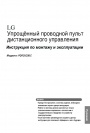 Системы управления V-Net PQRCUCS0C