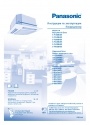 Кондиционеры Panasonic серии S-F.../ U-YL.../ U-B...