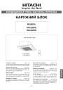 Кондиционеры Hitachi серии MULTIZONE RAI-...NH5