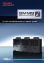 VRF-системы Toshiba серии SMMSi