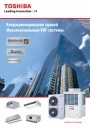 VRF-системы Toshiba серии SMMSi