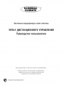 ПУЛЬТ ДИСТАНЦИОННОГО УПРАВЛЕНИЯ