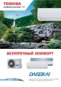 Сплит-системы Toshiba Daiseikai 