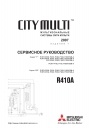 Мультизональные системы CITY MULTI серии Y, R2 2007