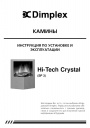 Электрические камины серии Hi-Tech Crystal (SP3)