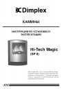 Электрические камины серии Hi-Tech Magic (SP8)