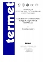 Газовые отопительные конденсационные котлы серии EconoMax PAB 35.35 BT 2 со встроенным бойлером.