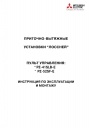 Пульты управления для приточно-вытяжных установок LOSSNAY