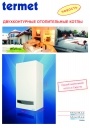 Газовые отопительные двухконтурные котлы