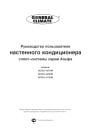 Кондиционеры General Climate серии Альфа GC/GU-A...HR