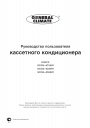 Кассетные кондиционеры General Climate серии GC/GU-4C...HR