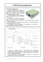 Блоки расширения GRQ General Climate 	