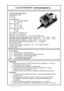 Электроприводы General Climate серии GA...