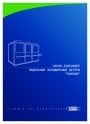 Каталог продукции General Climate. Модульные холодильные центры “DOMINO”