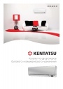 Каталог кондиционеров Kentatsu 2012