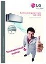 Каталог продукции LG 2010. Бытовые кондиционеры.