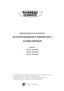 Канальные кондиционеры General Climate серии GC/GU-DH... HW (высоконапорные)