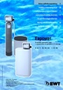 Автоматическая установка умягчения воды серии EUROMAT 100-300 Z,  SE / WZ	