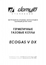 Отопительные котлы Domusa серии Ecogas, Ecogas V, Ecogas V DX