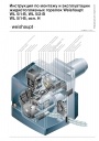 Горелки дизельные серии WL 5 исполнение стандартное и с подогревом