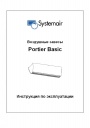 Воздушные завесы Systemair серии Portier Basic