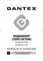 Кондиционеры Dantex серии CORSO