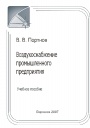 Воздухоснабжение промышленного предприятия