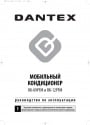 Мобильные кондиционеры Dantex серии RK...