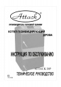 Газовые котлы Attack серии DP