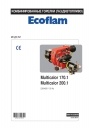 Горелки серии MULTICALOR 170.1 - 200.1 AB-AB