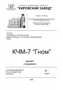 Газовые котлы серии КЧМ-7 'Гном'