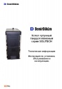 Твердотопливные чугунные котлы серии Solitech, Solitech Plus 