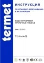 Водонагреватели проточные газовые Termet серии TERMAQ...