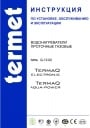 Водонагреватели проточные газовые Termet серии TERMAQ...