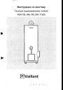 Газовые накопительные водонагреватели Vaillant серии VGH...