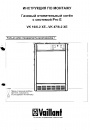 Газовые напольные котлы Vaillant серии VK... 