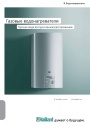 Каталог оборудования Vaillant 2011. Газовые водонагреватели