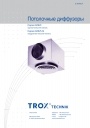 Потолочные диффузоры Trox 