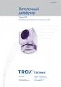 Потолочные диффузоры Trox 