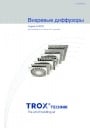 Каталоги продукции Trox 2011. Вихревые диффузоры