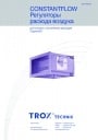 Регулирующие устройства Trox CONSTANTFLOW