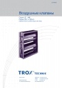 Запорные устройства Trox 