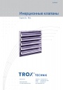 Запорные устройства Trox 