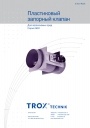 Запорные устройства Trox 